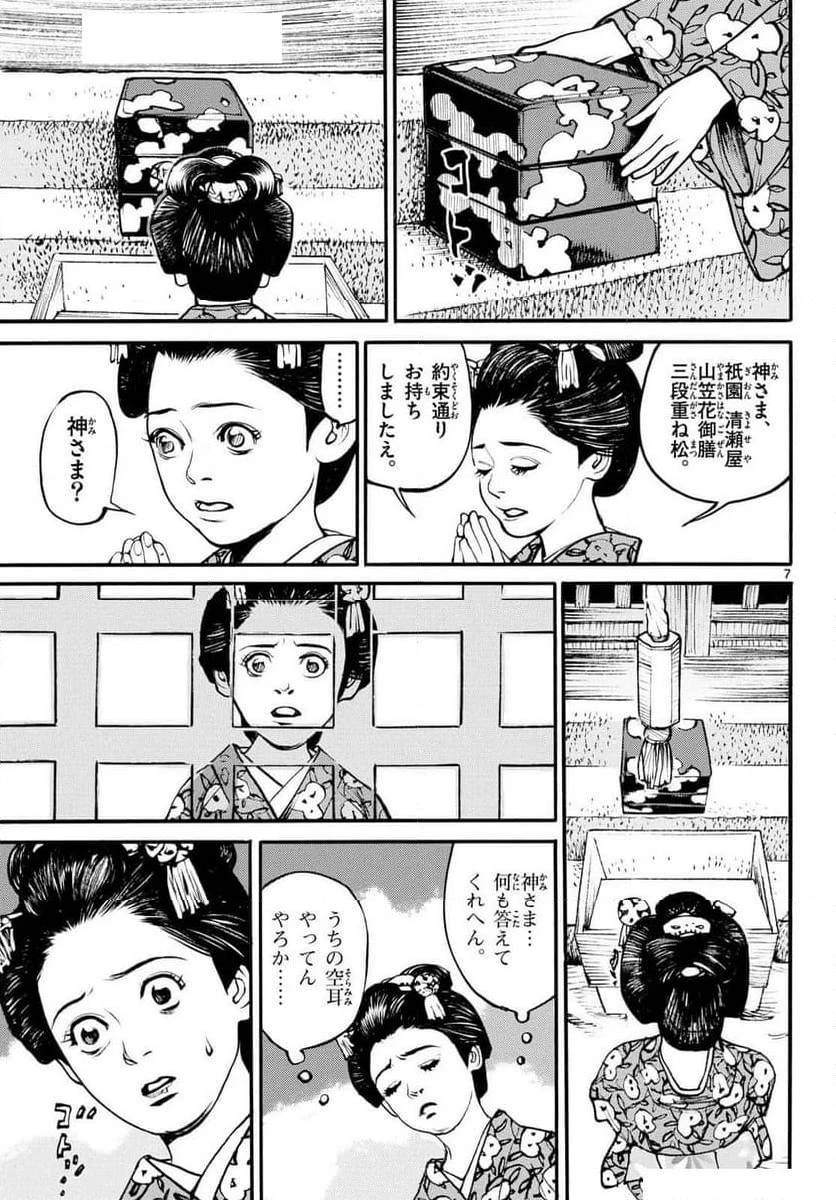 アサギロ 第186話 - 7