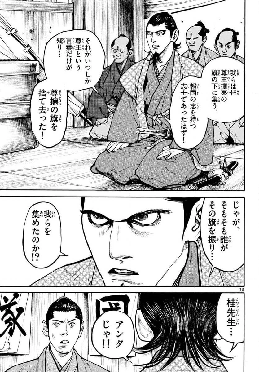 アサギロ 第188話 - 13
