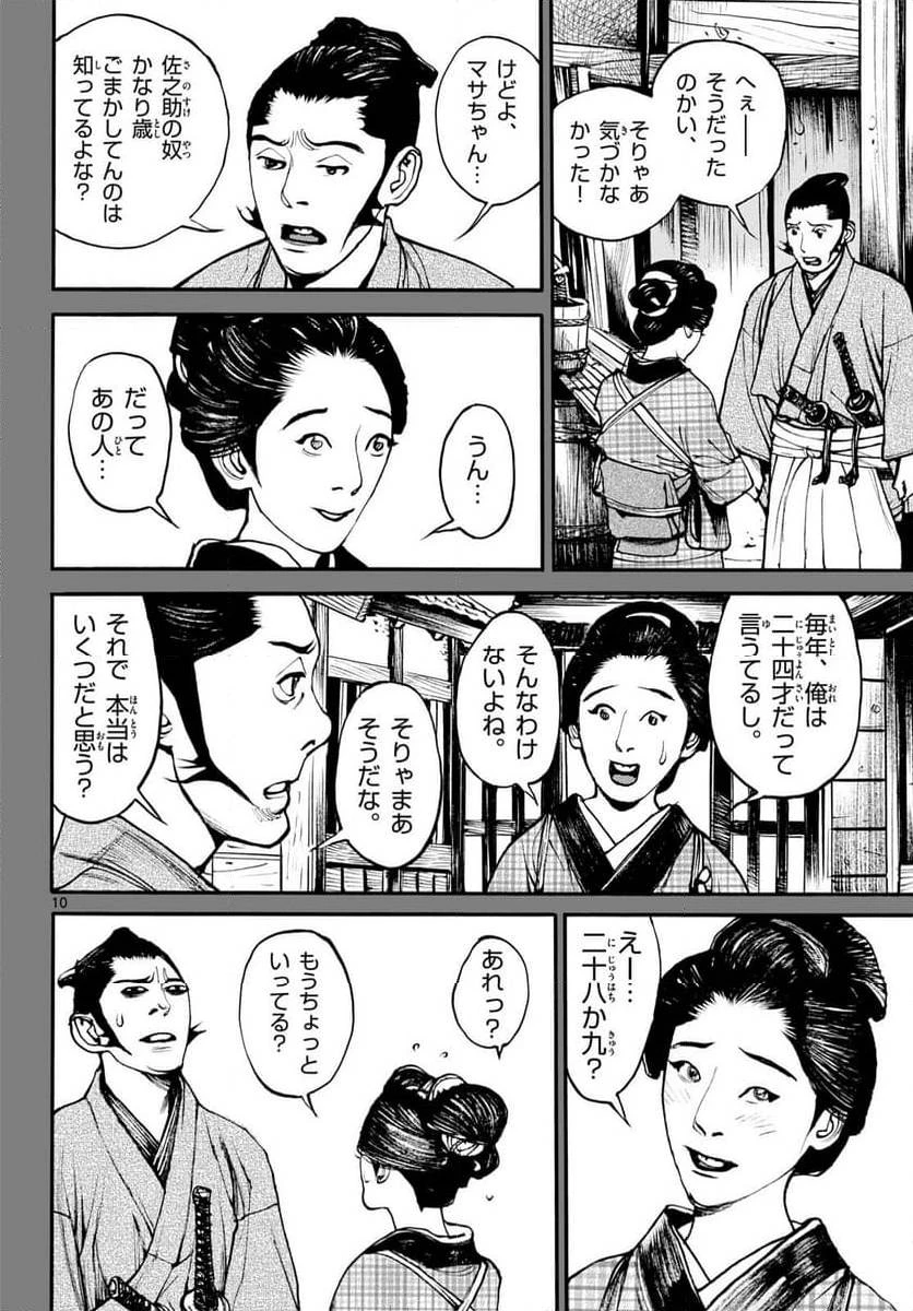 アサギロ 第187話 - 10