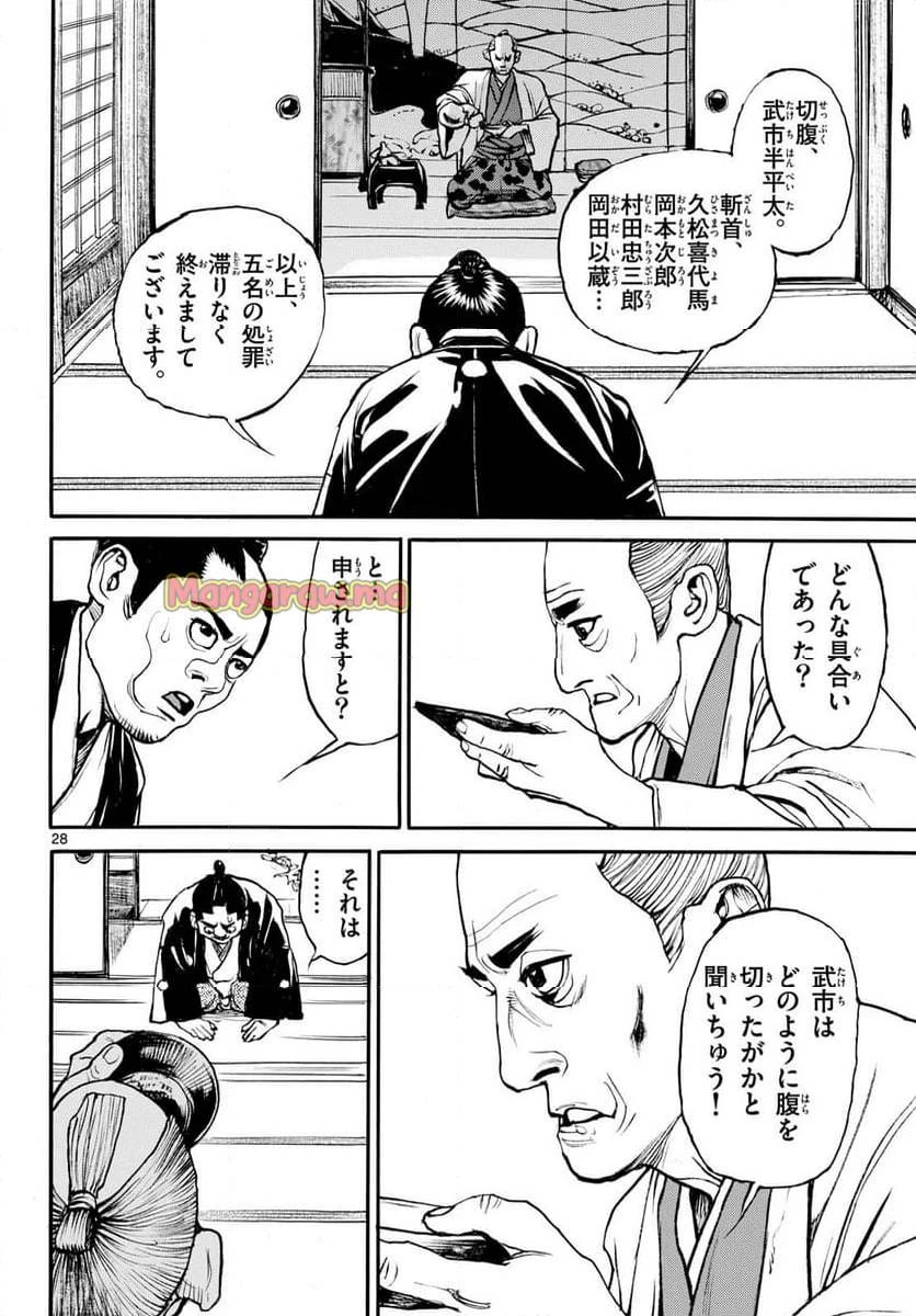 アサギロ 第189話 - 28