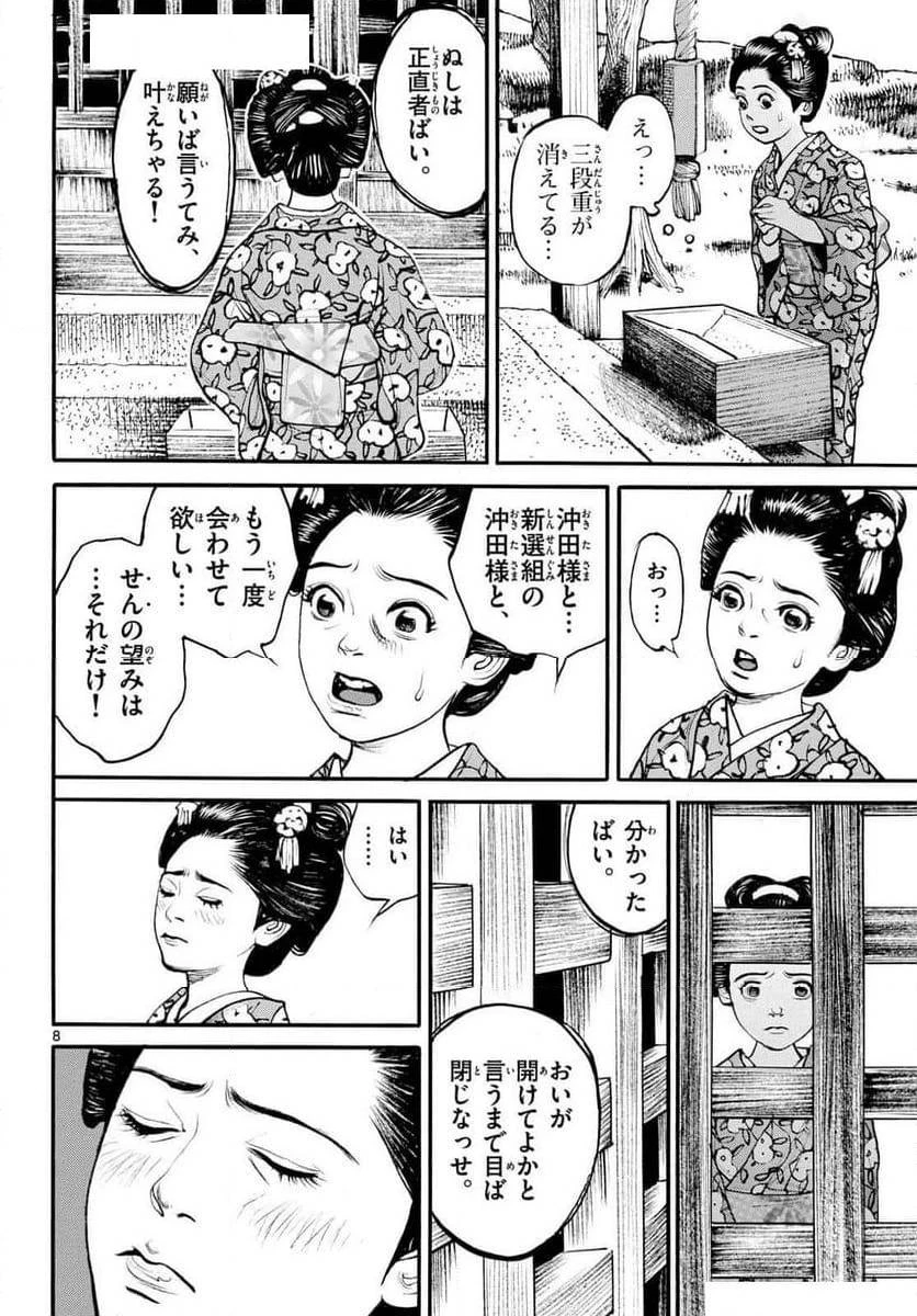 アサギロ 第186話 - 8