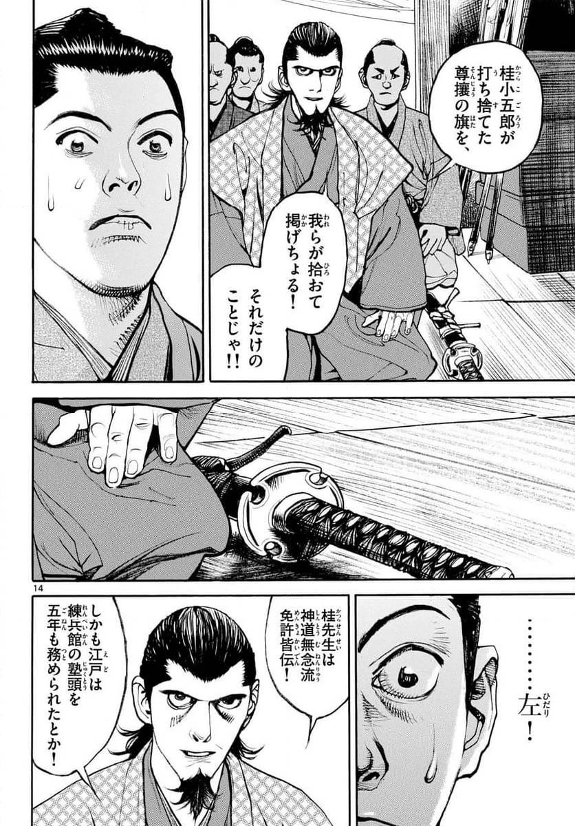 アサギロ 第188話 - 14
