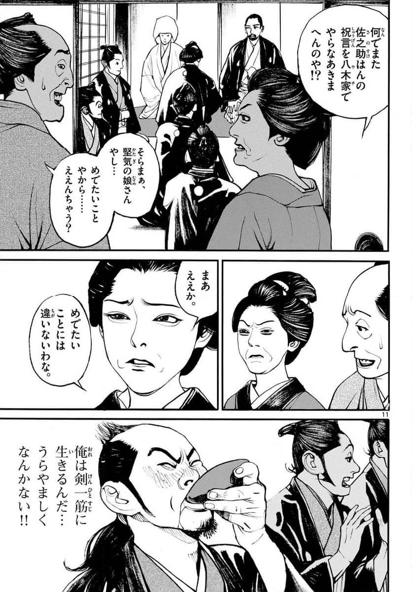 アサギロ 第187話 - 11