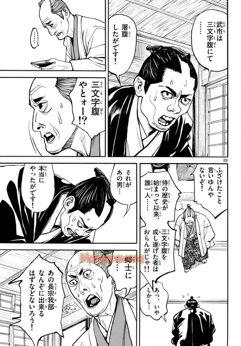アサギロ 第189話 - 29