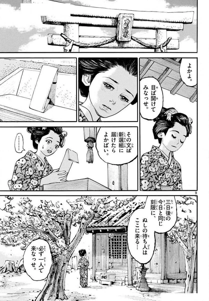 アサギロ 第186話 - 9