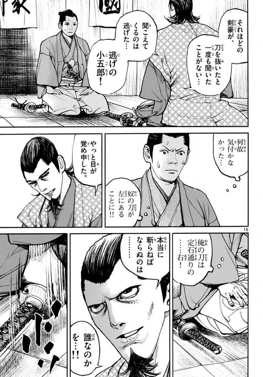 アサギロ 第188話 - 15