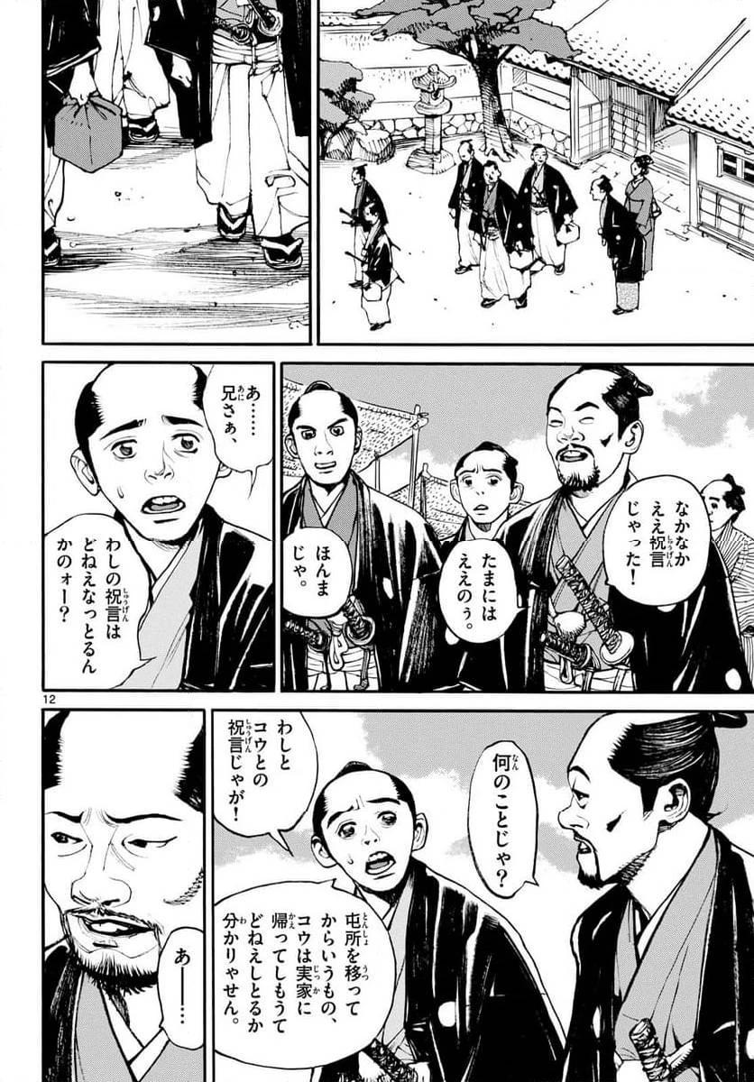 アサギロ 第187話 - 12