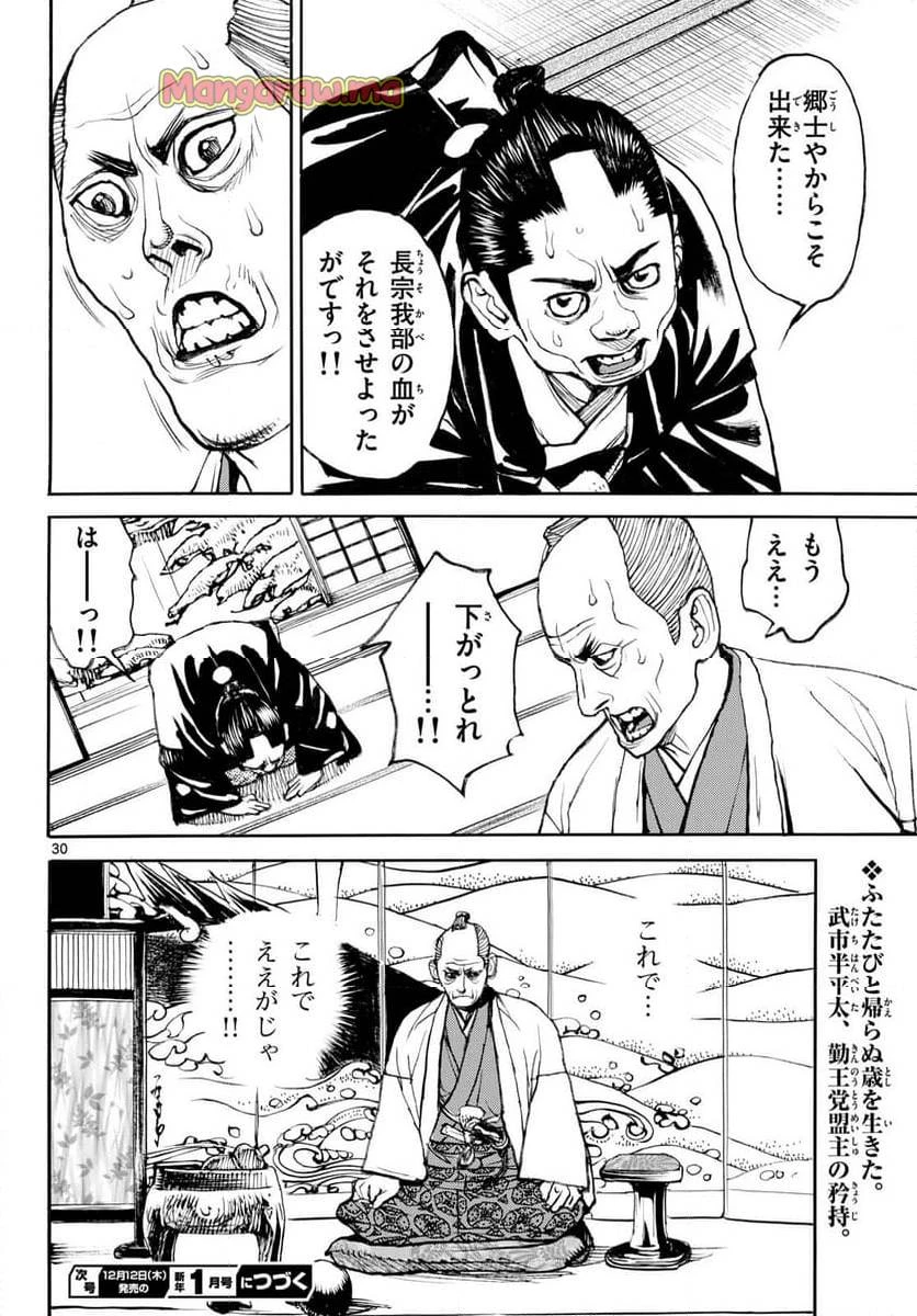アサギロ 第189話 - 30