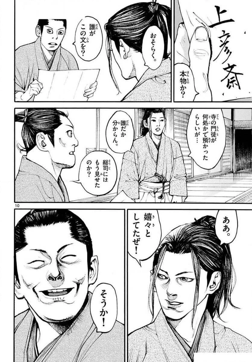 アサギロ 第186話 - 10
