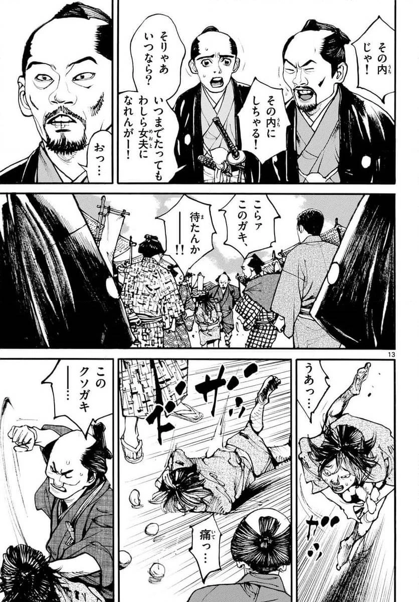 アサギロ 第187話 - 13