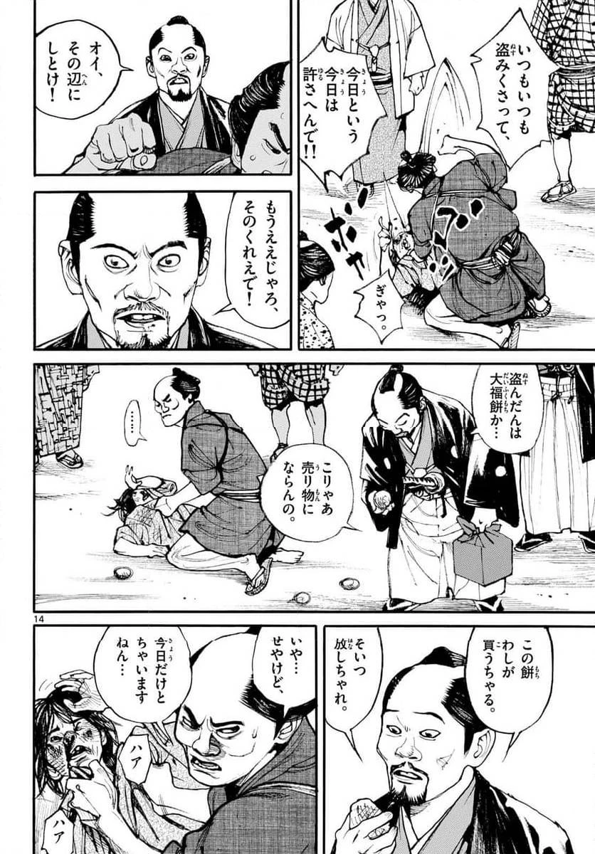 アサギロ 第187話 - 14