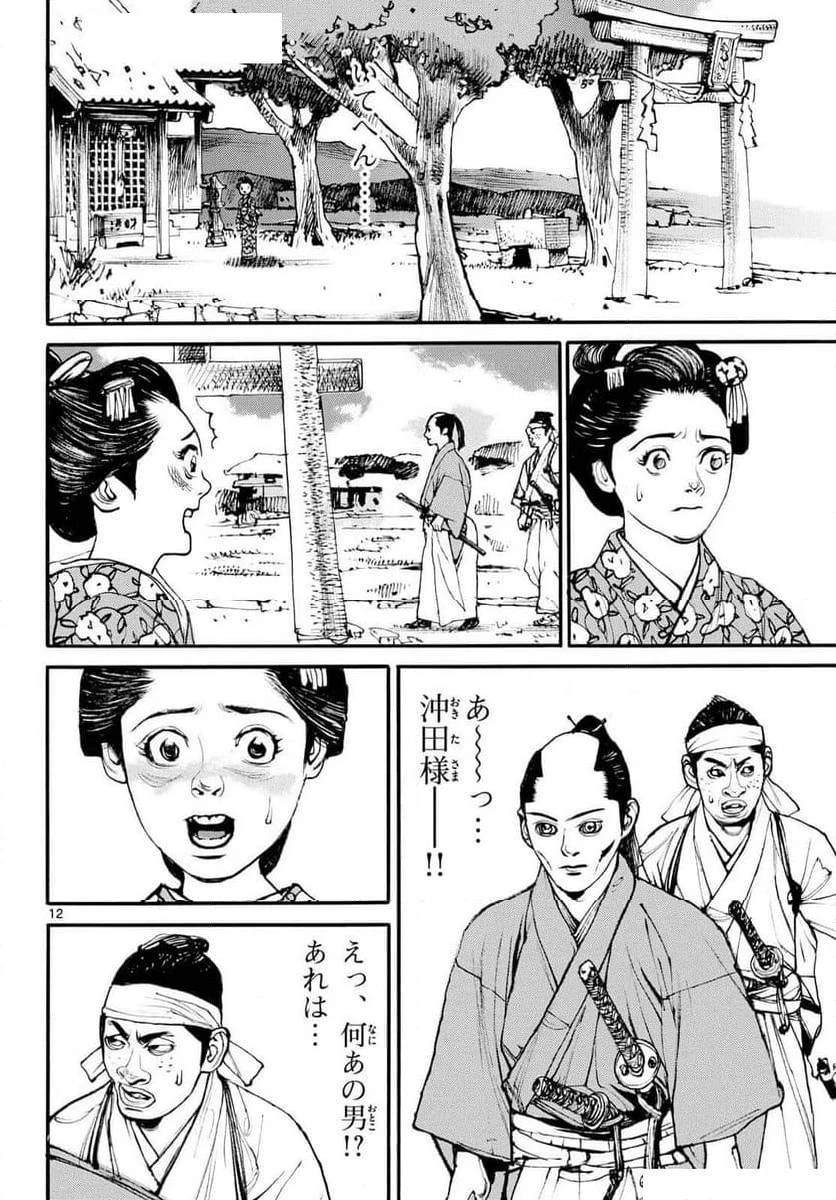 アサギロ 第186話 - 12