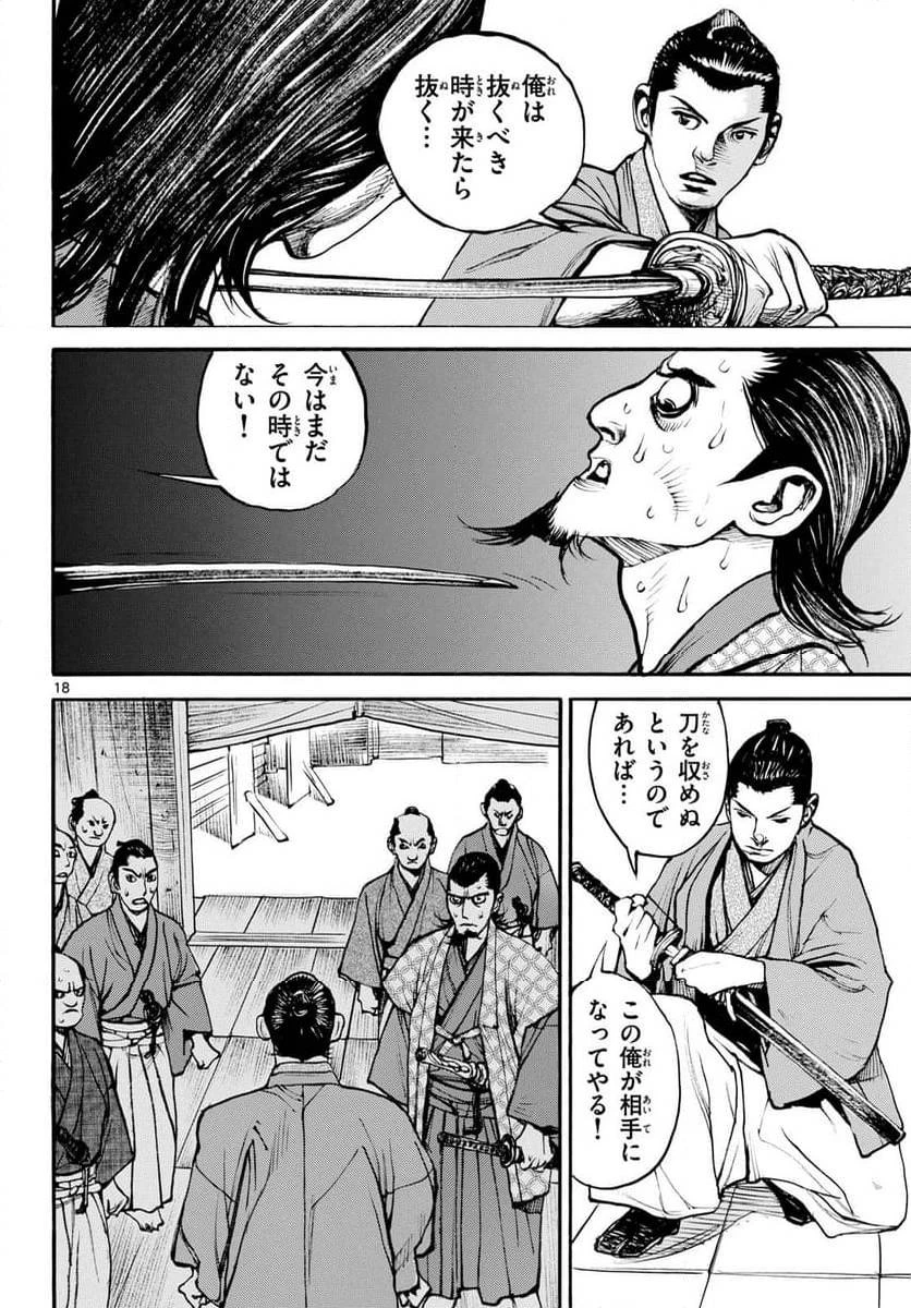 アサギロ 第188話 - 18