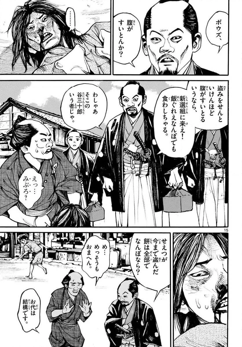 アサギロ 第187話 - 15