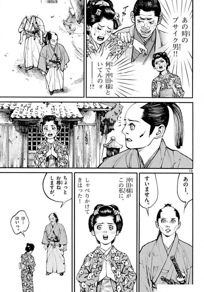 アサギロ 第186話 - 13