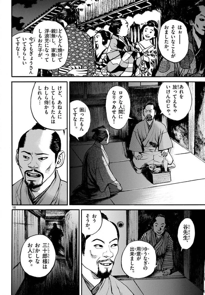 アサギロ 第187話 - 16