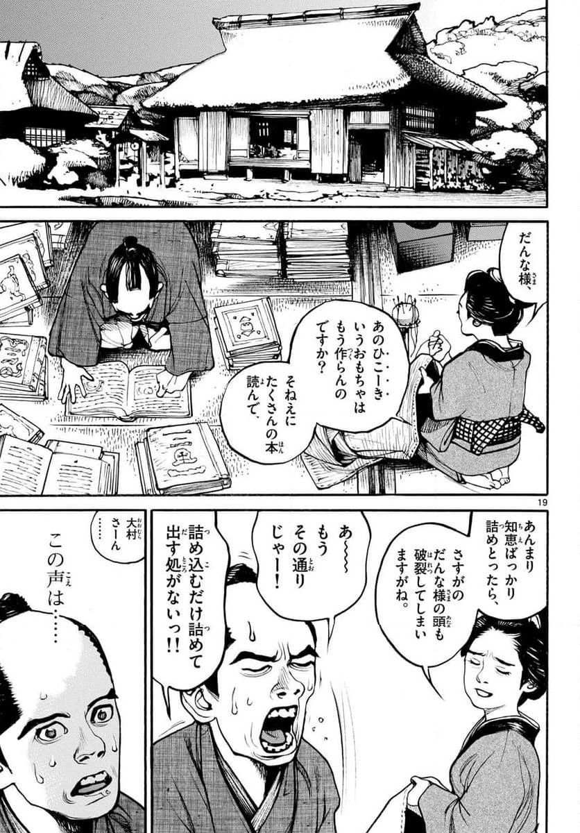 アサギロ 第188話 - 19