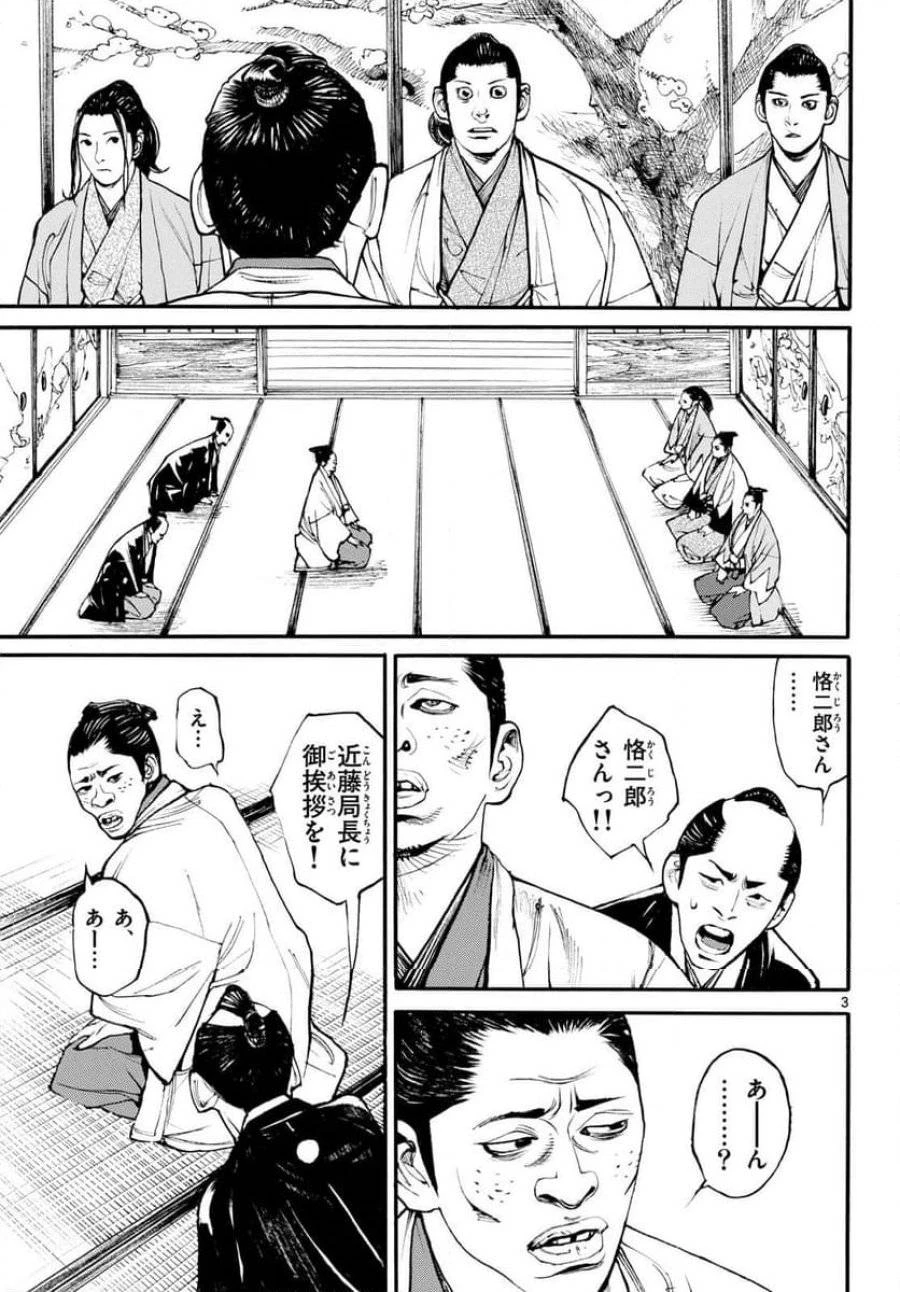 アサギロ 第185話 - 3