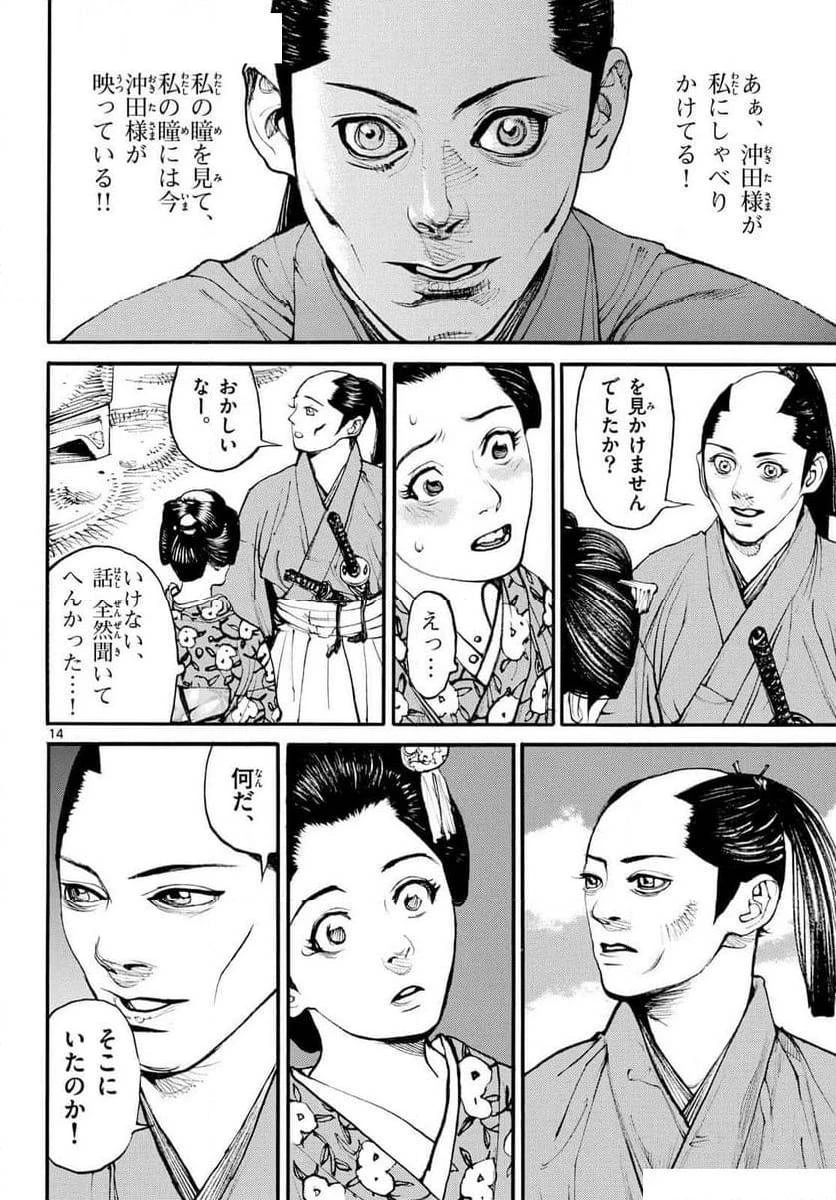 アサギロ 第186話 - 14