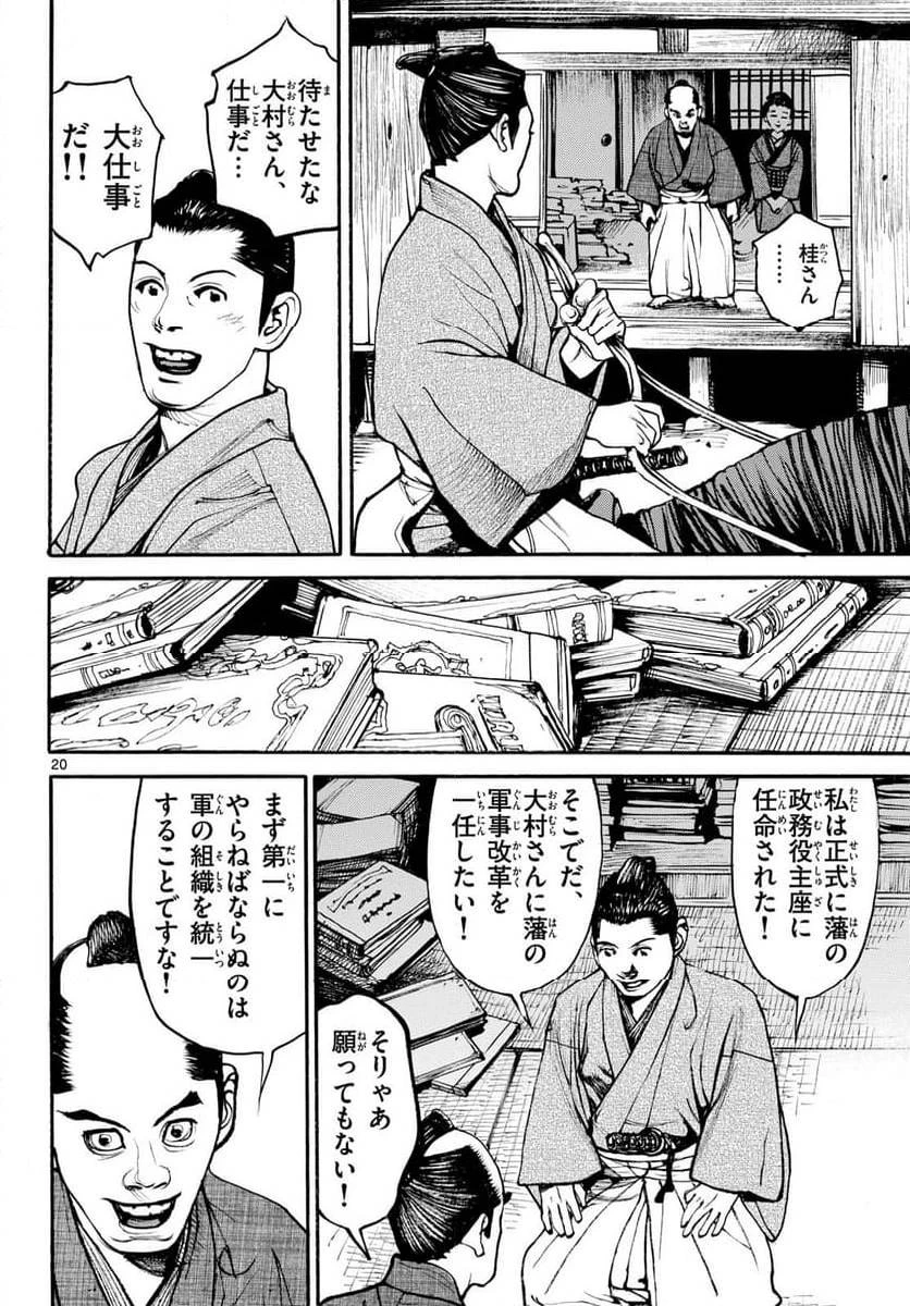 アサギロ 第188話 - 20