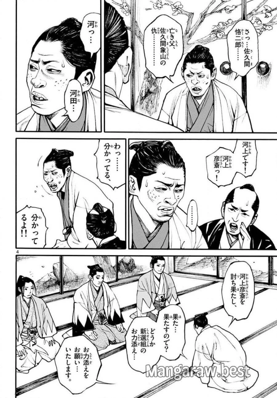 アサギロ 第185話 - 4