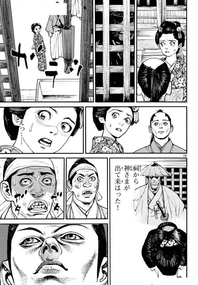 アサギロ 第186話 - 15