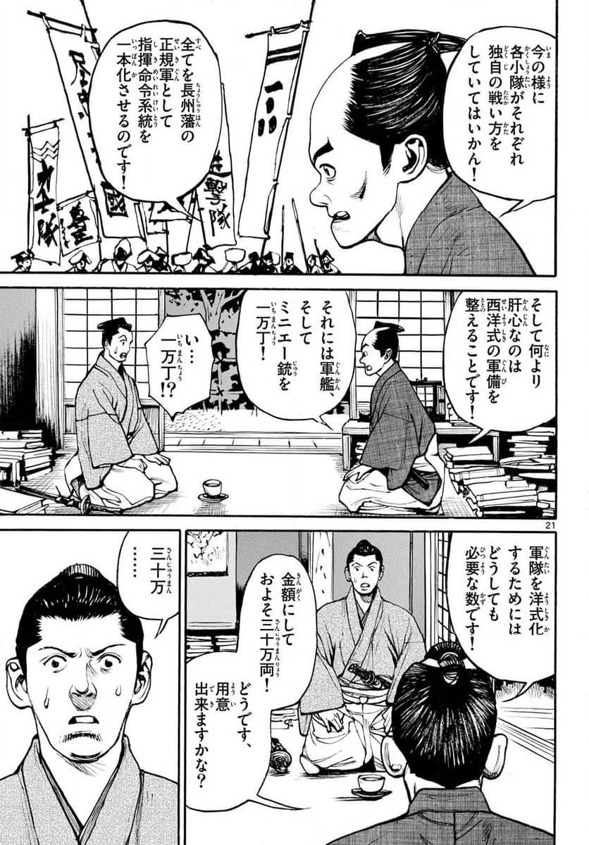 アサギロ 第188話 - 21