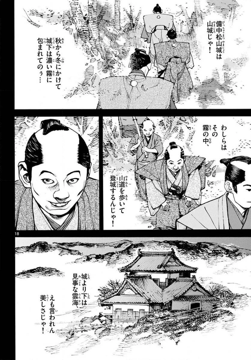 アサギロ 第187話 - 18