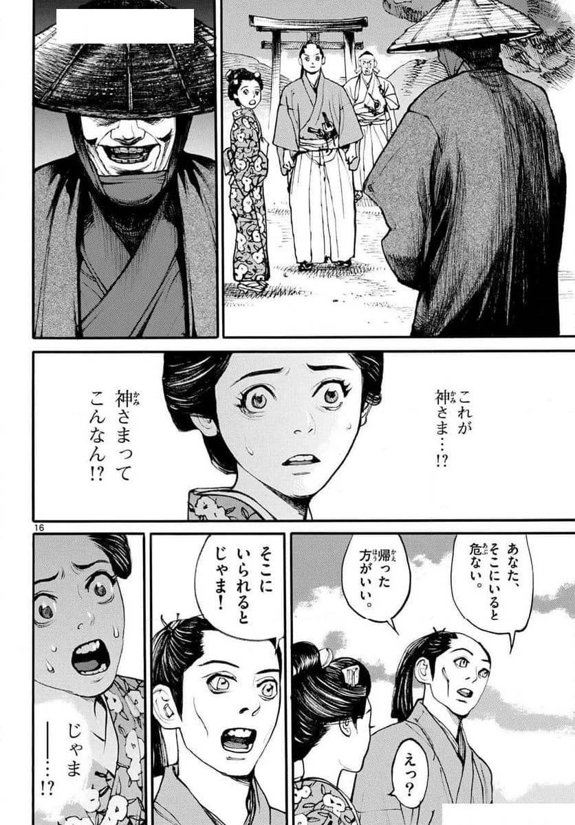 アサギロ 第186話 - 16