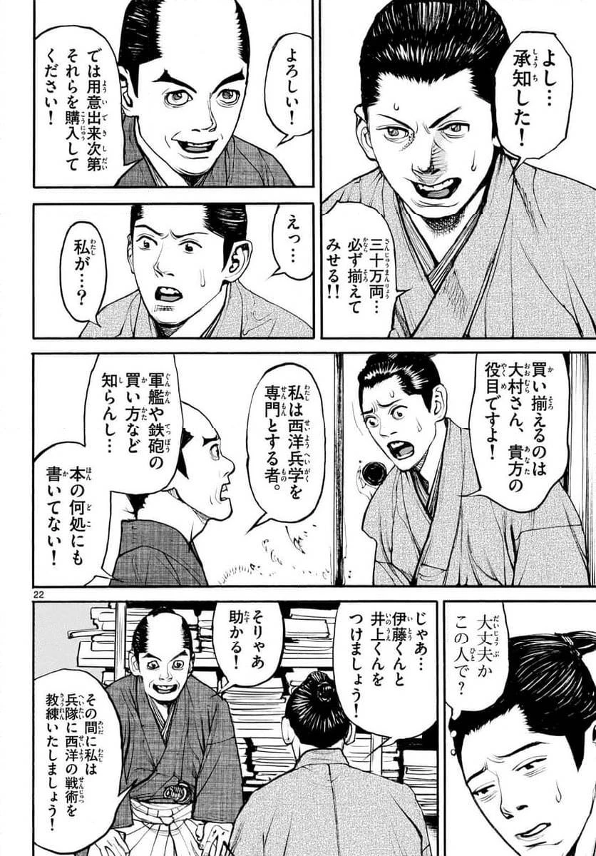 アサギロ 第188話 - 22