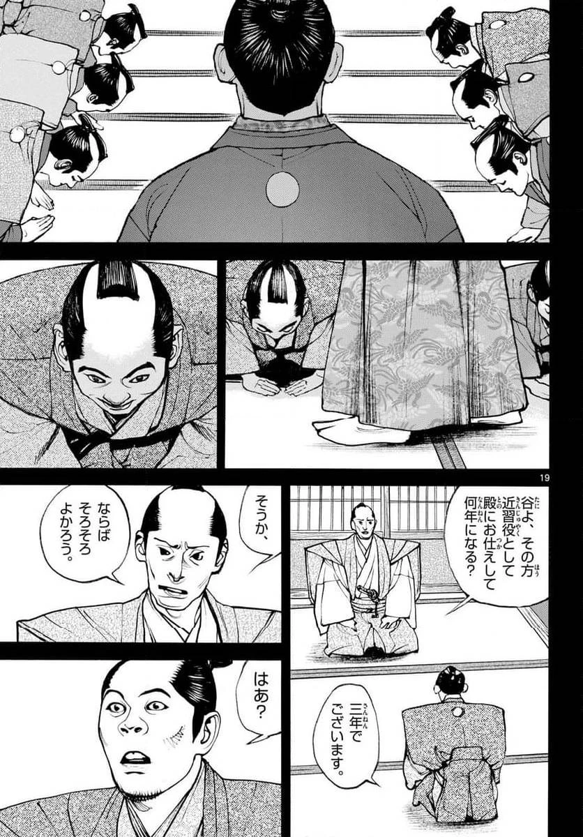 アサギロ 第187話 - 19