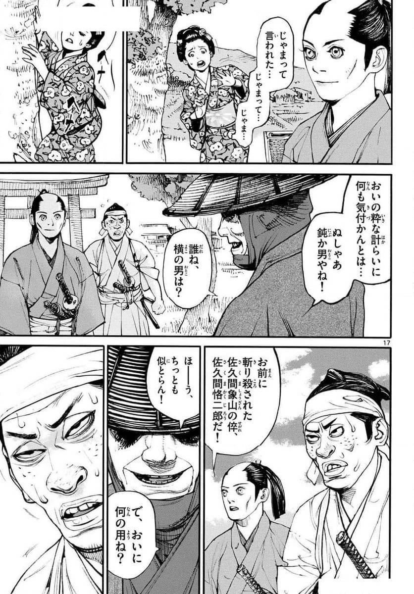 アサギロ 第186話 - 17