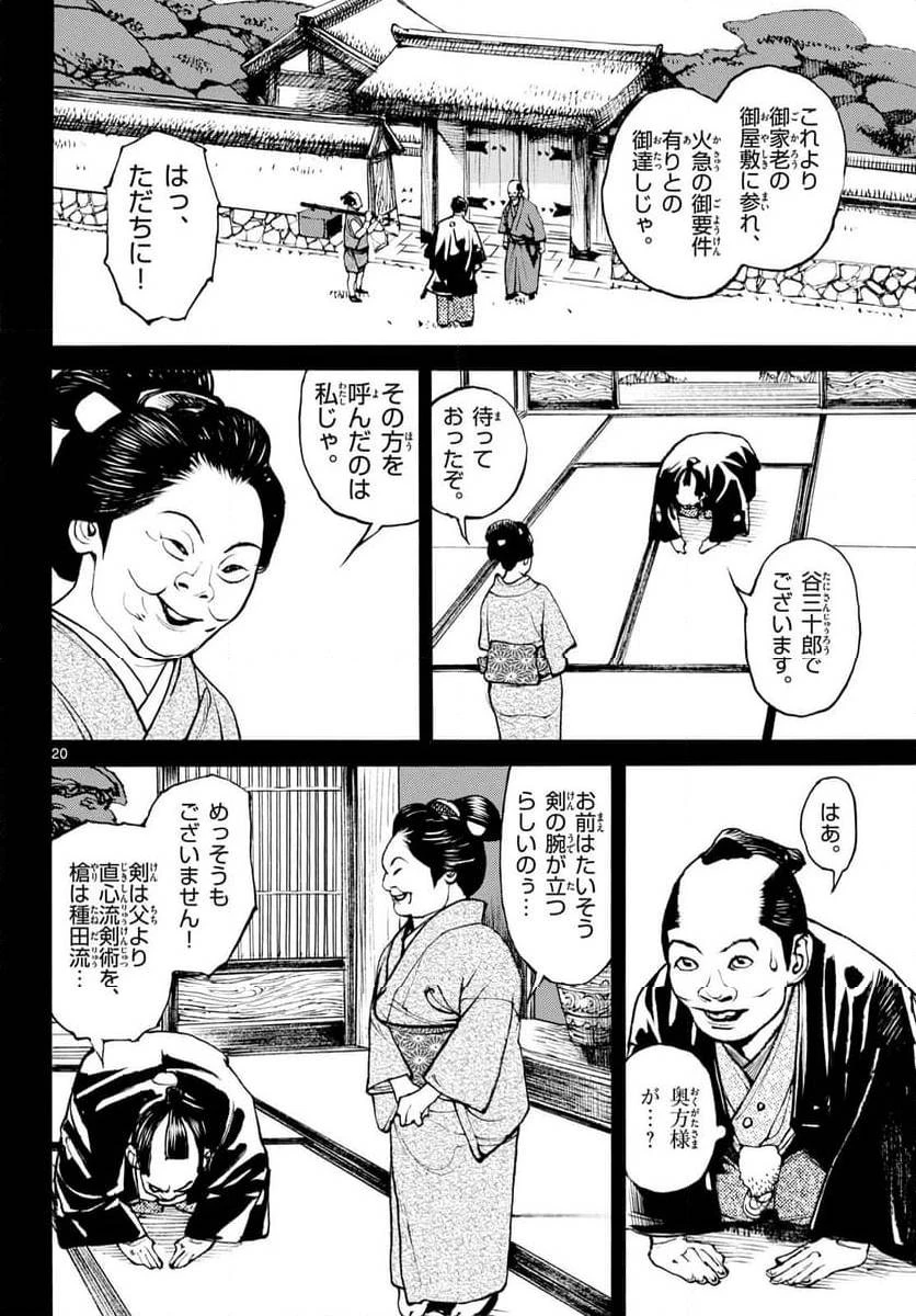 アサギロ 第187話 - 20