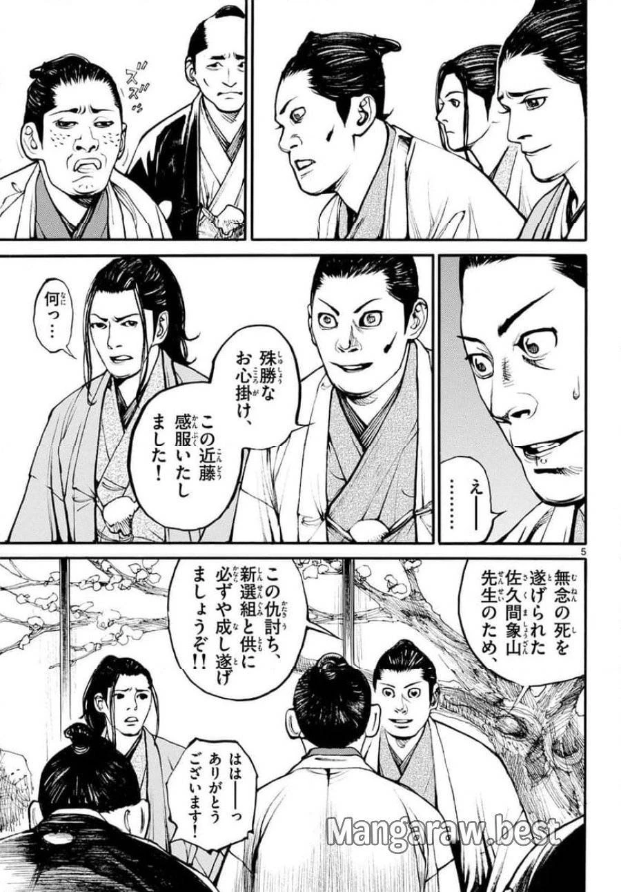 アサギロ 第185話 - 5