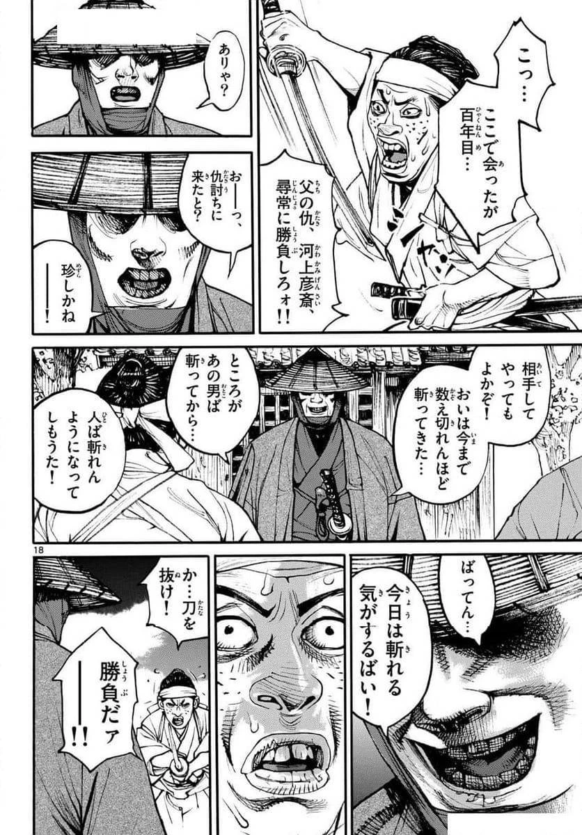 アサギロ 第186話 - 18