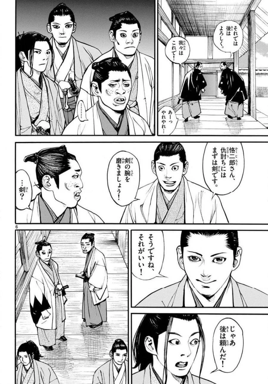 アサギロ 第185話 - 6