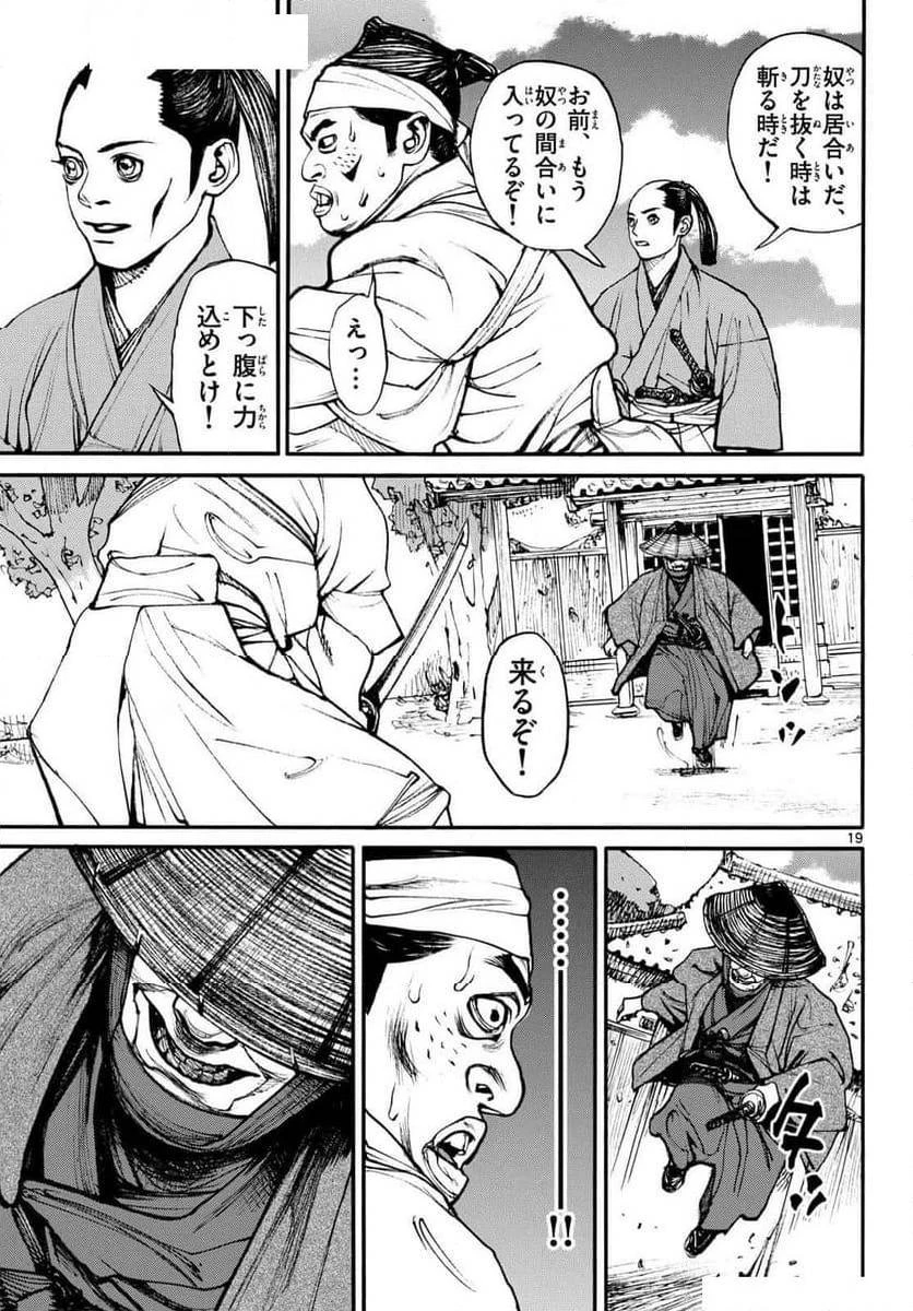 アサギロ 第186話 - 19