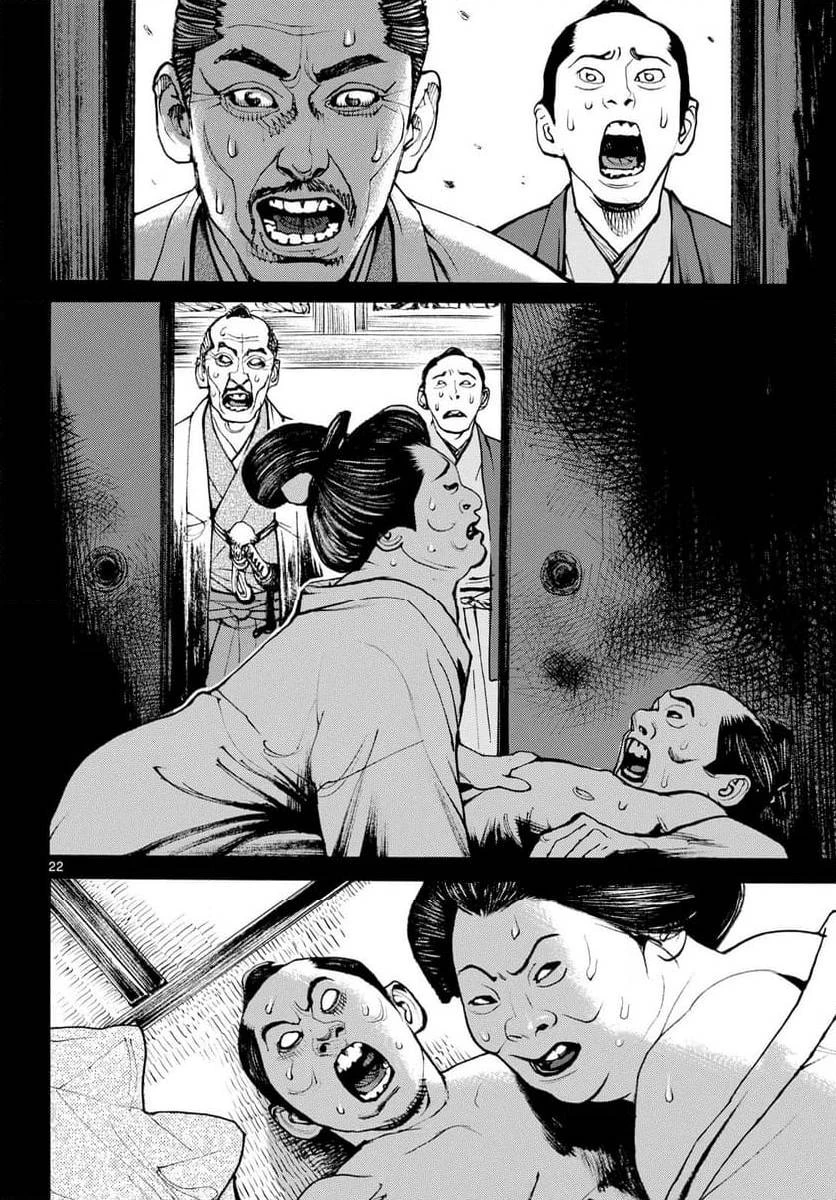 アサギロ 第187話 - 22