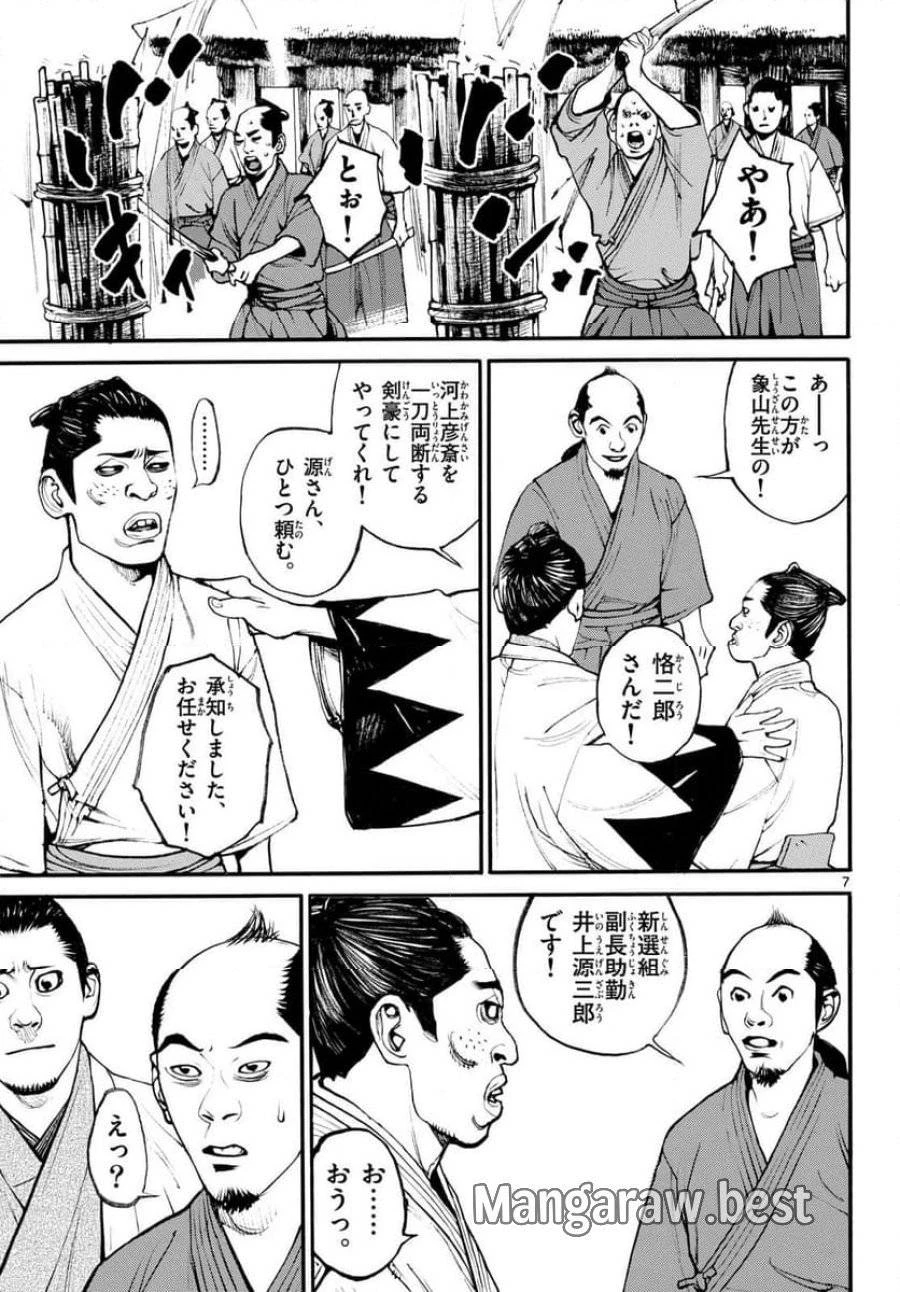 アサギロ 第185話 - 7