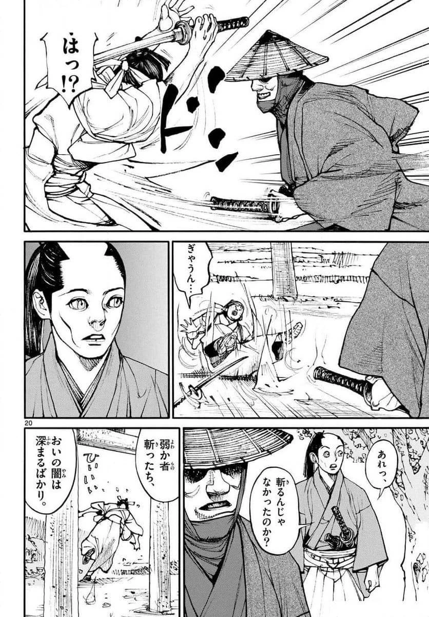 アサギロ 第186話 - 20