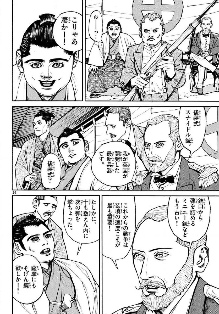 アサギロ 第188話 - 26