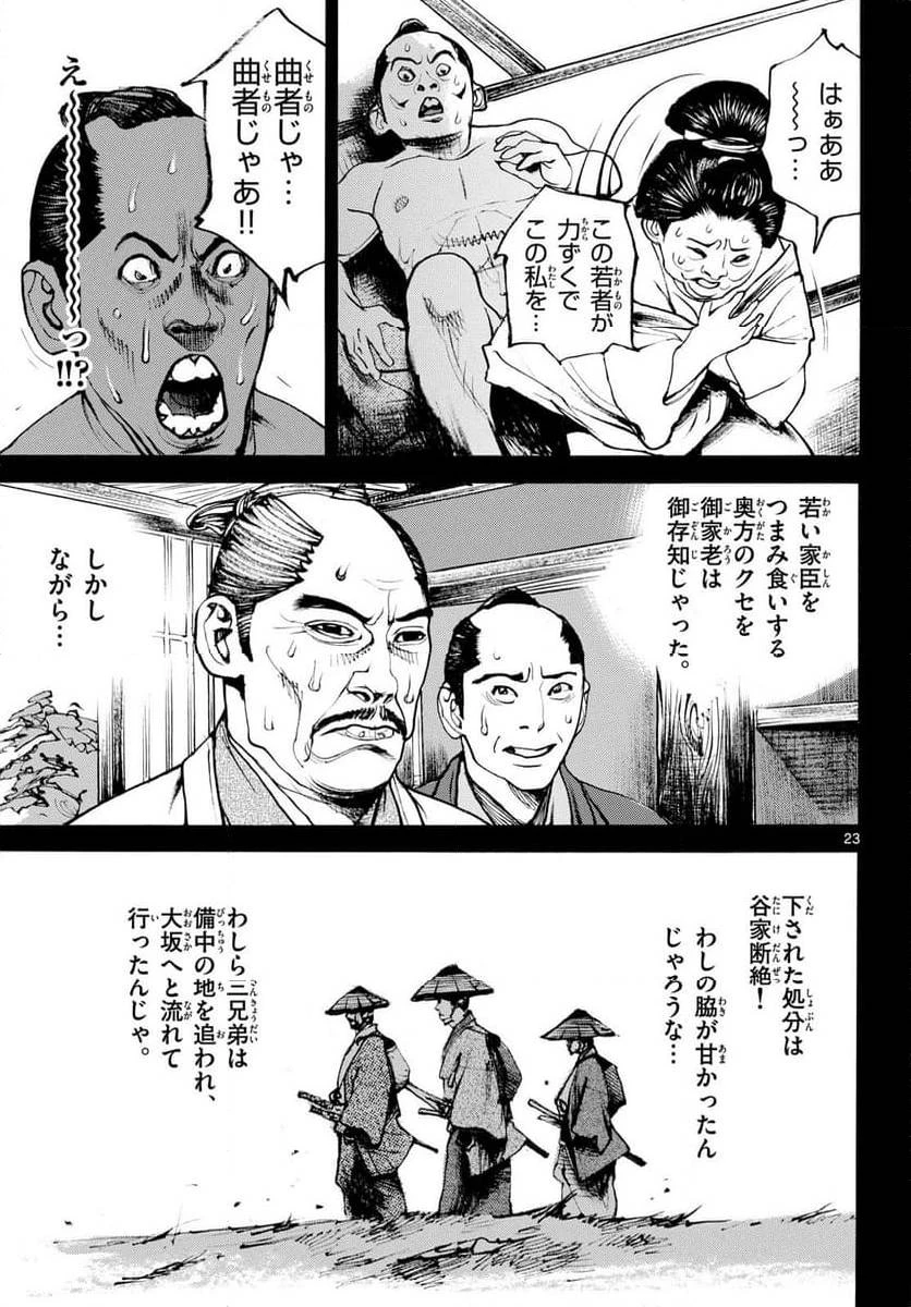 アサギロ 第187話 - 23