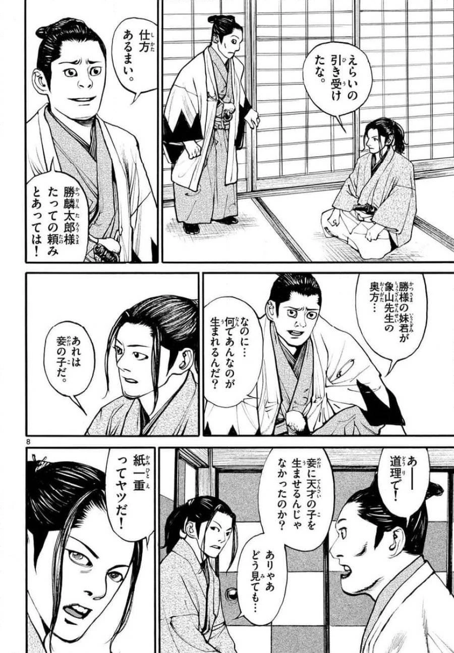 アサギロ 第185話 - 8