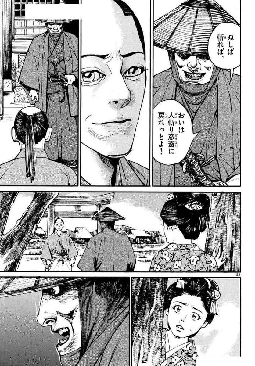 アサギロ 第186話 - 21