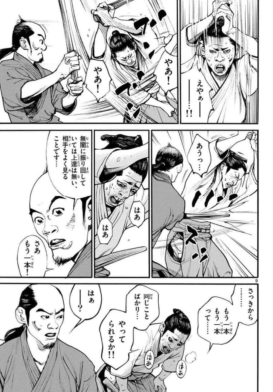 アサギロ 第185話 - 9