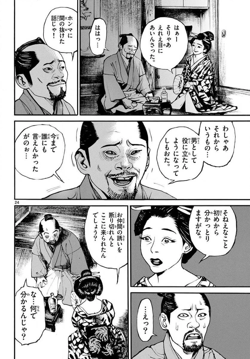アサギロ 第187話 - 24