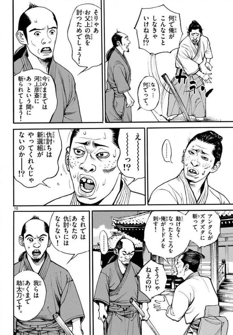 アサギロ 第185話 - 10