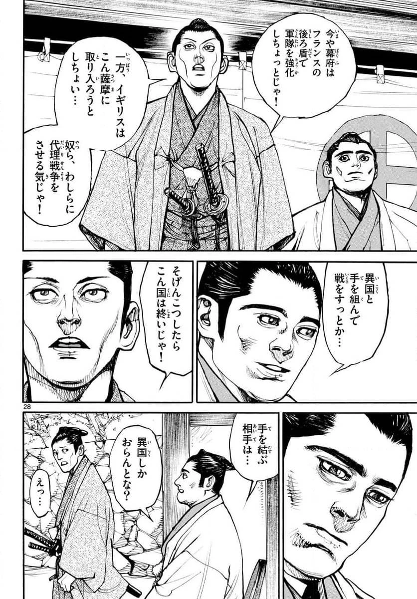 アサギロ 第188話 - 28