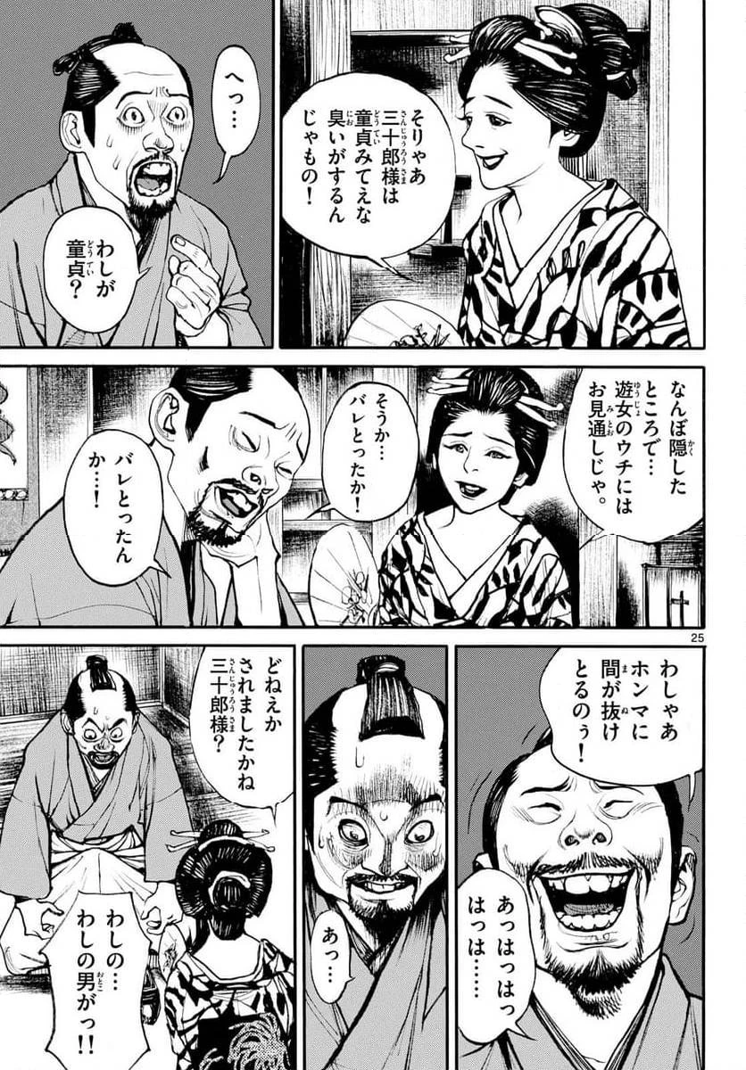 アサギロ 第187話 - 25
