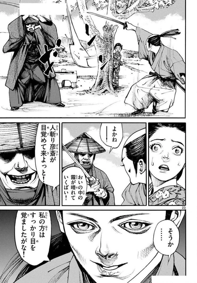 アサギロ 第186話 - 23